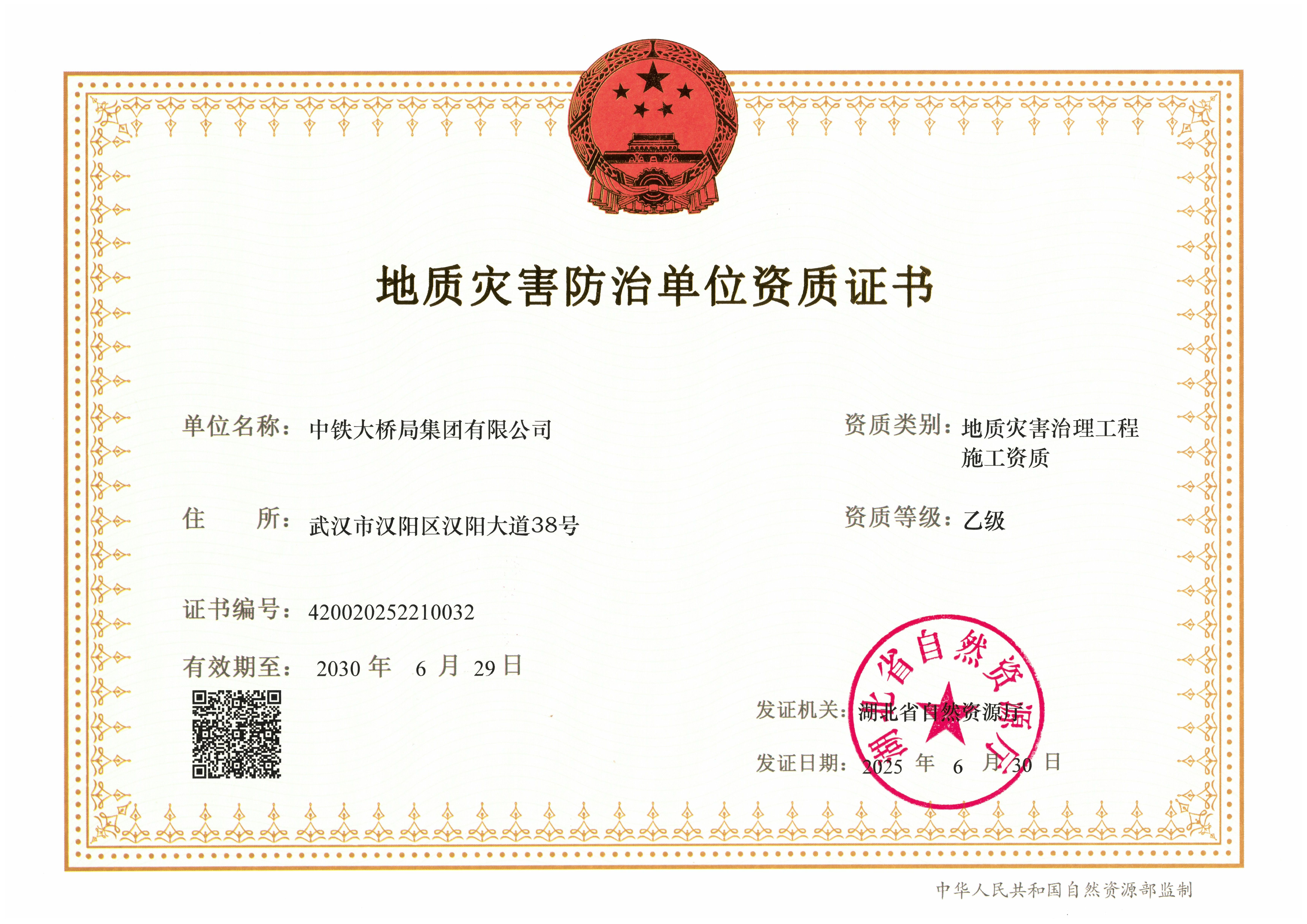 集(ji)團(tuán)公(gōng)司地質(zhi)災害治理(li)工(gong)程(cheng)施工(gong)資(zi)質(zhi)乙級(1)